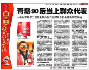 王潤林[參政議政達人]