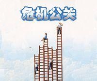 企業危機公關 企業危機公關