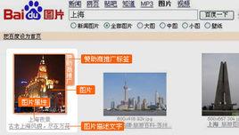 百度圖片推廣 百度圖片推廣