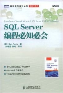 SQLServer編程必知必會