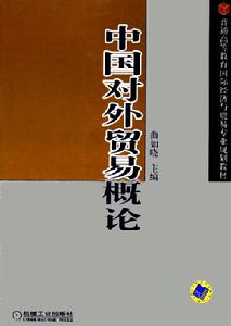 國際經濟與貿易