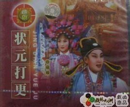 狀元打更 狀元打更