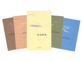 詩詞常識名家談 詩詞常識名家談