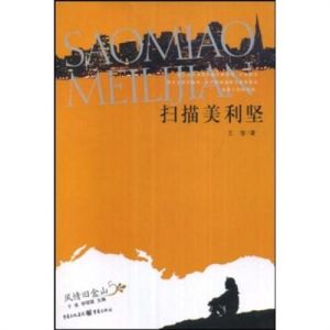 掃描美利堅 掃描美利堅