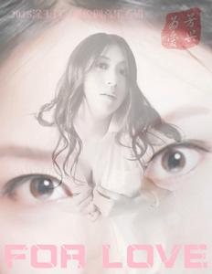 芳興為愛 芳興為愛