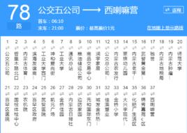 呼和浩特公交78路