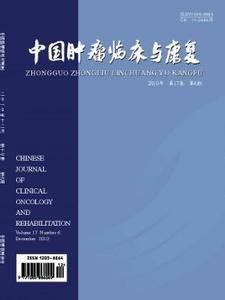 中國腫瘤臨床與康復 中國腫瘤臨床與康復