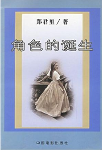 角色的誕生