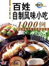 小吃配方 小吃配方