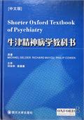 《精神病學教科書》 《精神病學教科書》