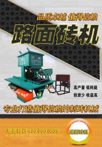 路面磚機 路面磚機