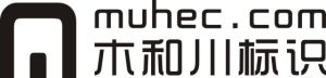 杭州木和川標識系統設計有限公司