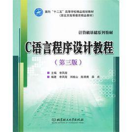 C語言程式設計方法