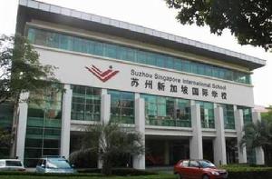 蘇州新加坡國際學校 蘇州新加坡國際學校