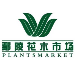 河南鄢陵花木交易中心有限公司
