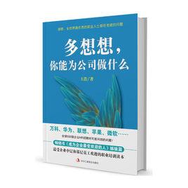 多想想,你能為公司做什麼 多想想,你能為公司做什麼