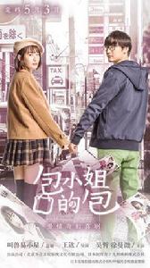 包小姐的包 包小姐的包