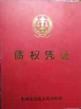 債權憑證 債權憑證