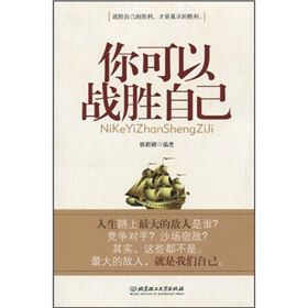 《你可以戰勝自己》 《你可以戰勝自己》