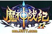 魔神戰紀2 魔神戰紀2