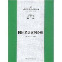 國際私法案例分析