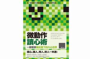 微動作讀心術 微動作讀心術