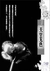 天空無色 天空無色
