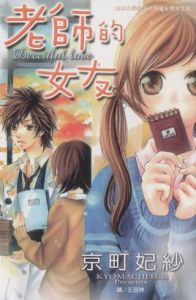 老師的女友 老師的女友