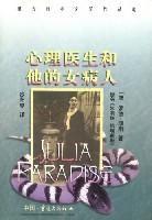 心理醫生和他的女病人 心理醫生和他的女病人