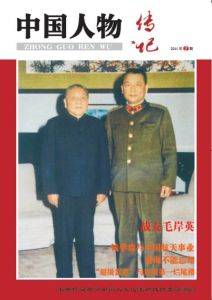 中國人物傳記 中國人物傳記