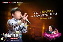 那就是我[李成宇演唱的歌曲]