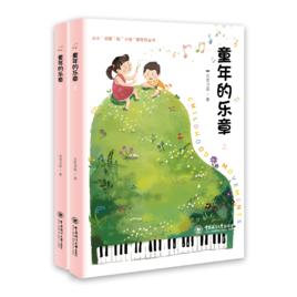 童年的樂章 童年的樂章