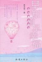 《早知道早幸福》 《早知道早幸福》