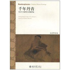 《千年丹青：細讀中日藏唐宋元繪畫珍品》