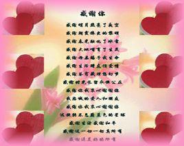 我衷心的謝謝你 我衷心的謝謝你