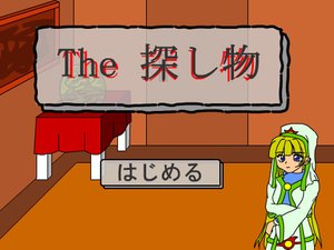 少女閨房探物 少女閨房探物