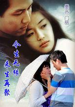 今生無緣來生再聚