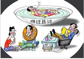 驕奢淫逸 驕奢淫逸