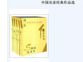 中國名家經典作品選 中國名家經典作品選