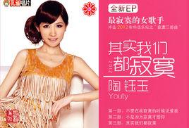 其實我們都寂寞 其實我們都寂寞