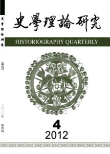 《史學理論研究》 《史學理論研究》