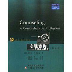 心理諮詢:一個綜合的職業 心理諮詢:一個綜合的職業