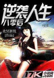 八零後逆襲人生 八零後逆襲人生