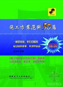 施工方案範例50篇 施工方案範例50篇