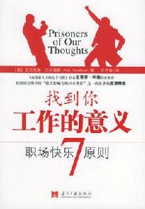 找到你工作的意義 找到你工作的意義