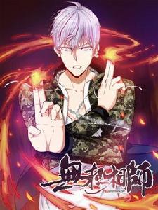 無極相師 無極相師