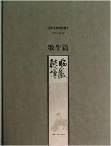 臨風聽蟬 臨風聽蟬