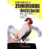 巧用雞飼料和添加劑 巧用雞飼料和添加劑