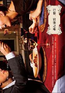 巴黎,官能之味 巴黎,官能之味