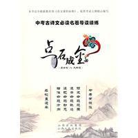 中考古詩文必讀名著導讀精練 中考古詩文必讀名著導讀精練